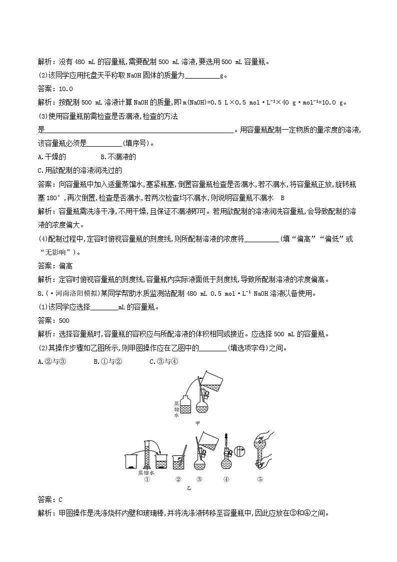 鲁科版 (2019) 高中 化学 必修 第一册 第一章 3.3物质的量浓度一定物质的量浓度溶液的配制练习题第3页