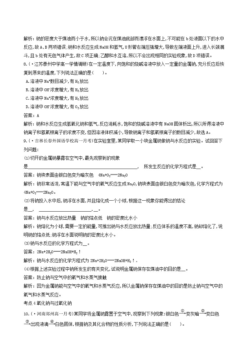 鲁科版 (2019) 高中 化学 必修 第一册  第一章  2.研究物质性质的基本方法钠和过氧化钠练习题第3页