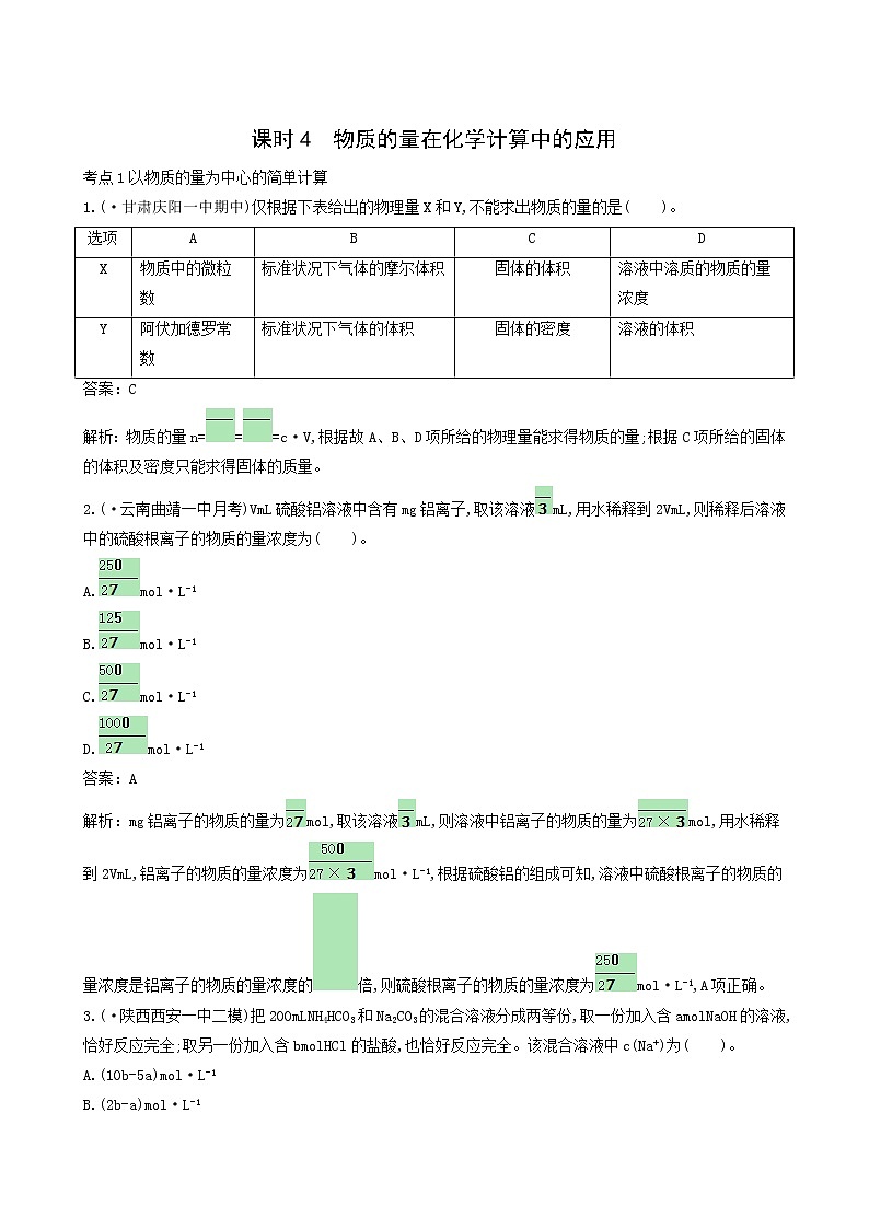 鲁科版 (2019) 高中 化学 必修 第一册  第一章   3 化学中常用的物理量——物质的量练习题第1页