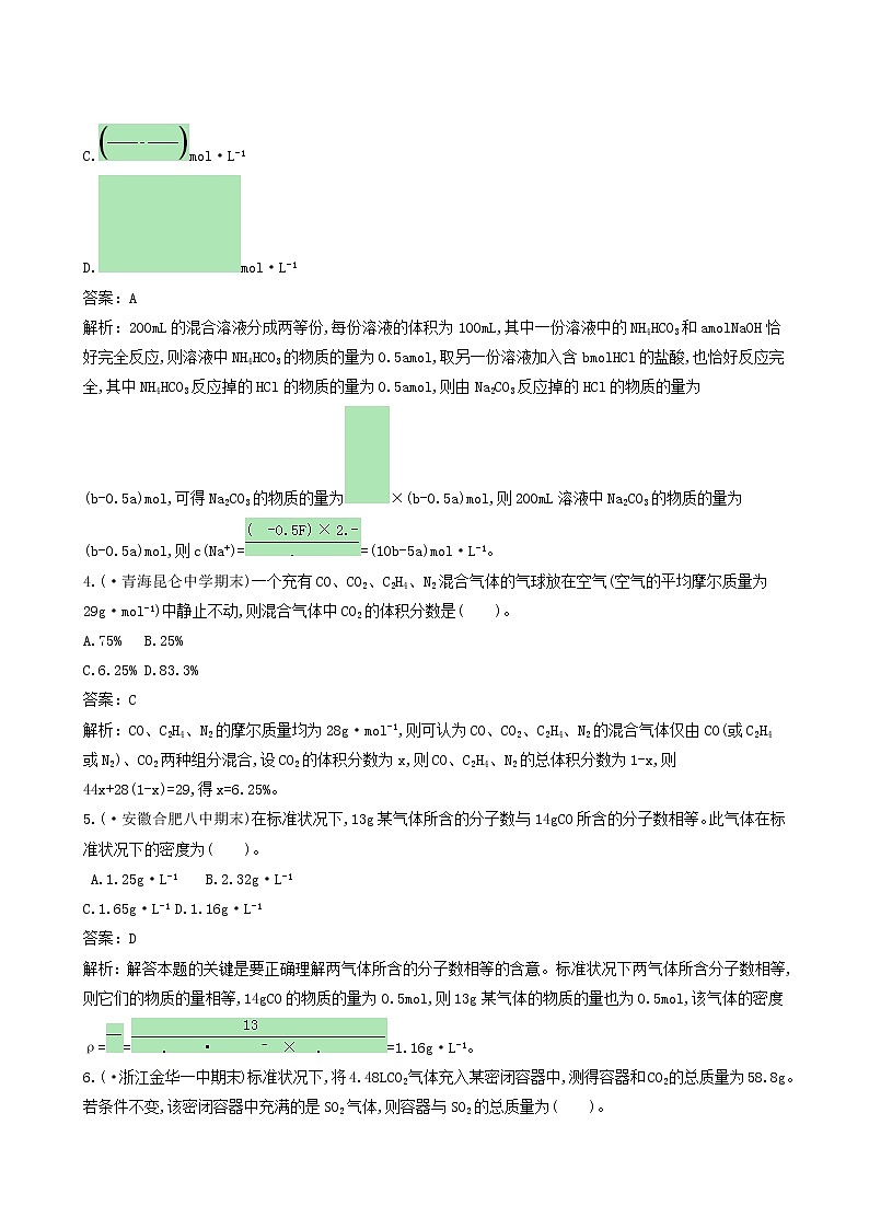鲁科版 (2019) 高中 化学 必修 第一册  第一章   3 化学中常用的物理量——物质的量练习题第2页