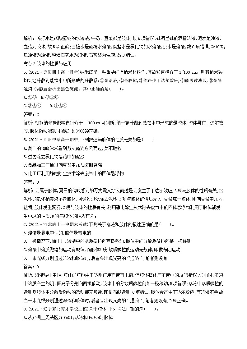 鲁科版 (2019) 必修 第一册  第2章 元素与物质世界 1.2分散系胶体练习题第2页