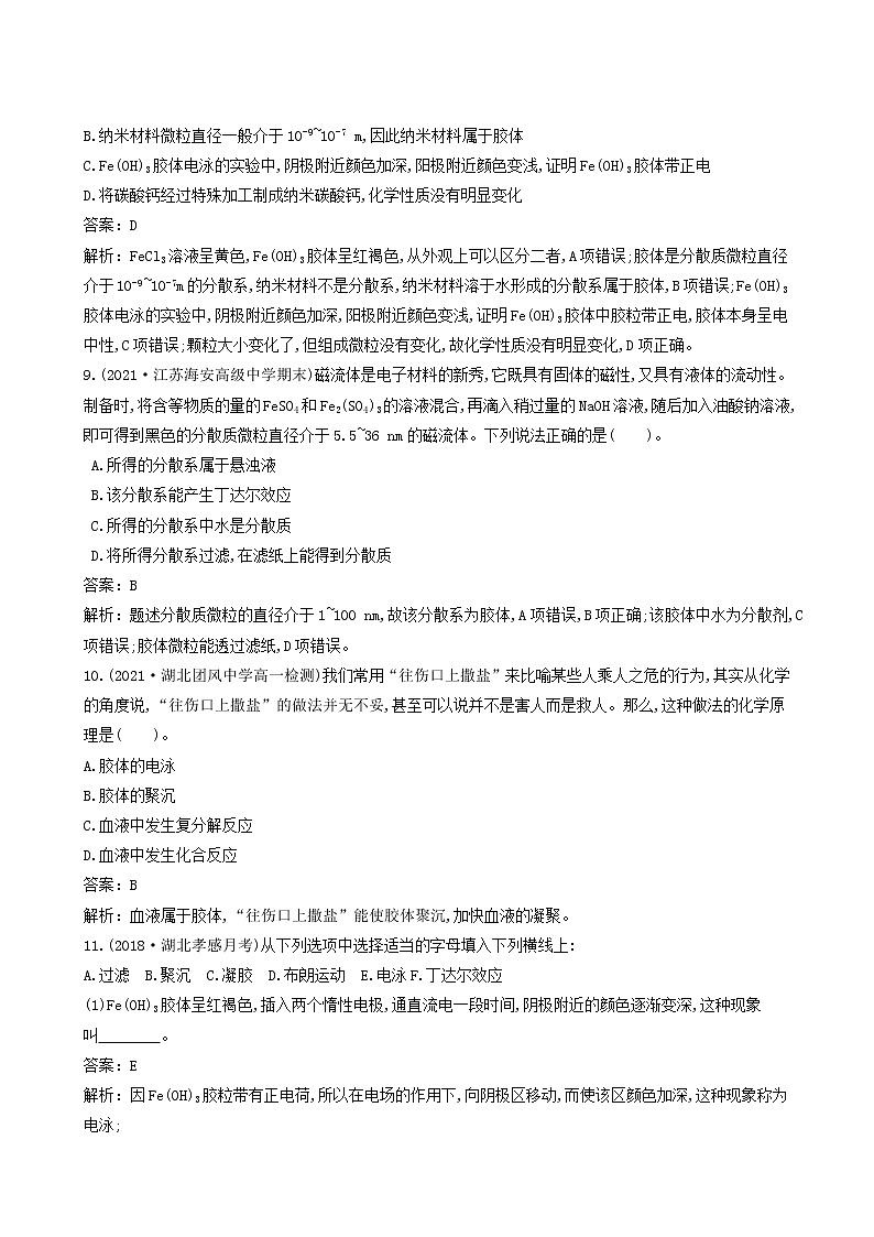鲁科版 (2019) 必修 第一册  第2章 元素与物质世界 1.2分散系胶体练习题第3页
