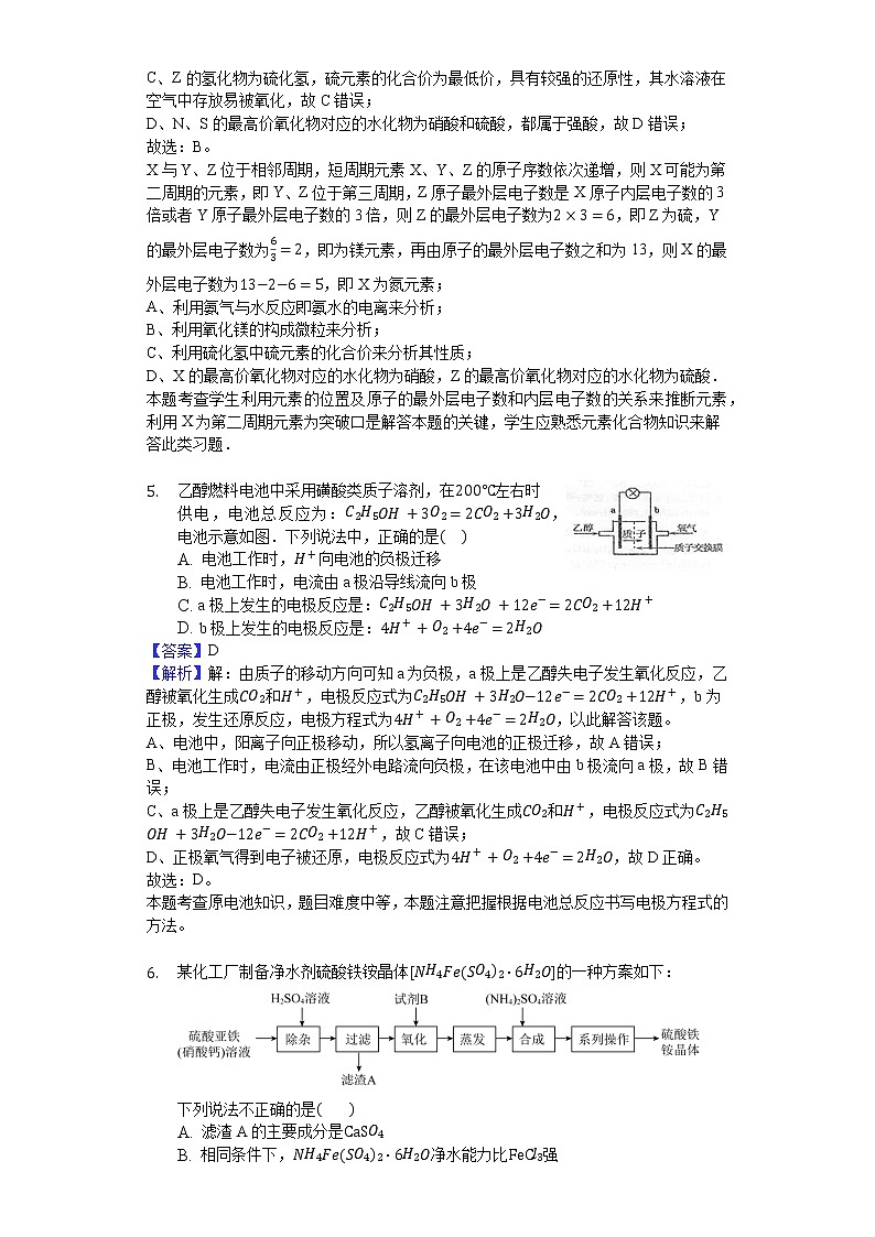 2019年广西南宁市南宁 高考化学一模试卷 (共3份打包)03
