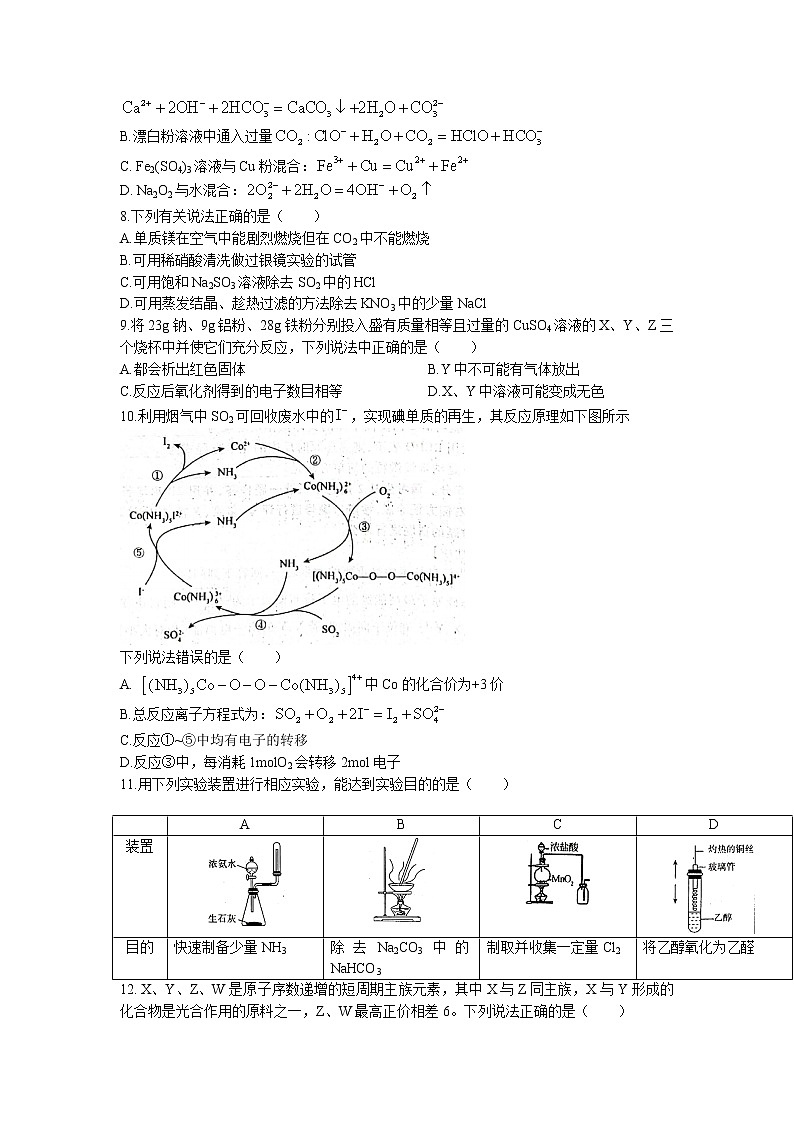 河南省重点中学2022届高三上学期11月模拟调研（一）化学试题 Word文档第2页