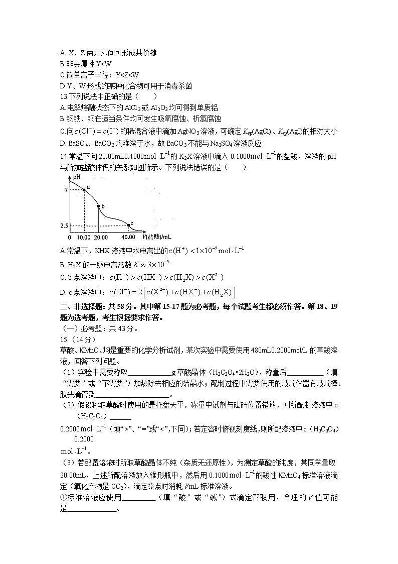 河南省重点中学2022届高三上学期11月模拟调研（一）化学试题 Word文档第3页