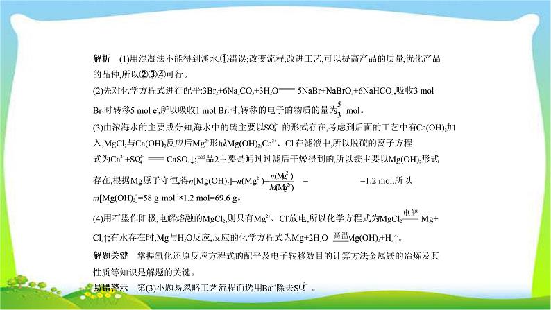 课标III卷B版高考二轮总复习化学专题十二钠、镁、铝及其化合物完美课件PPT第6页