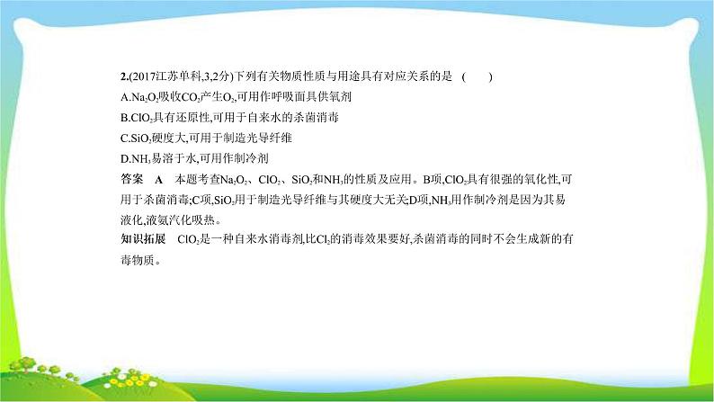 课标III卷B版高考二轮总复习化学专题十二钠、镁、铝及其化合物完美课件PPT第8页