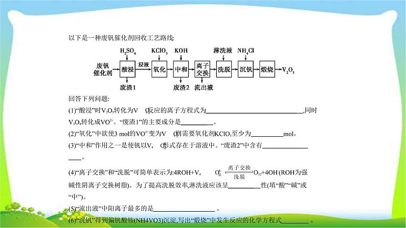 课标III卷B版高考化学二轮总复习专题三离子反应完美课件PPT第3页