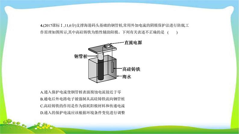 课标III卷B版高考二轮总复习化学专题十一电化学完美课件PPT第8页