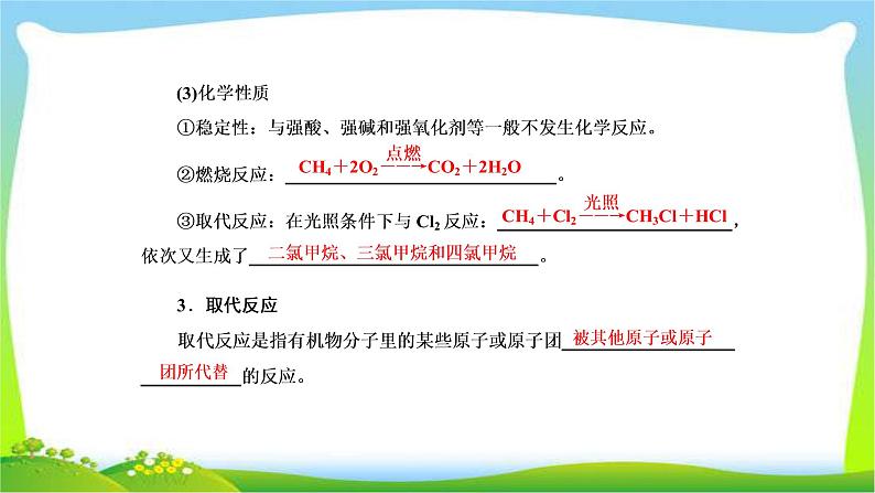 高中化学第一轮总复习9.28甲烷乙烯苯煤、石油、天然气的综合利用完美课件PPT06