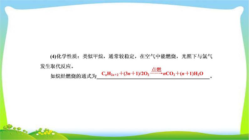 高中化学第一轮总复习9.28甲烷乙烯苯煤、石油、天然气的综合利用完美课件PPT08