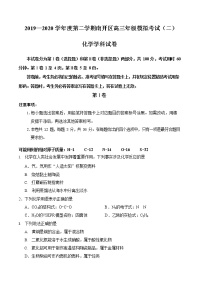 天津市南开区2020届高三下学期模拟考试（二）化学试题 Word版含答案