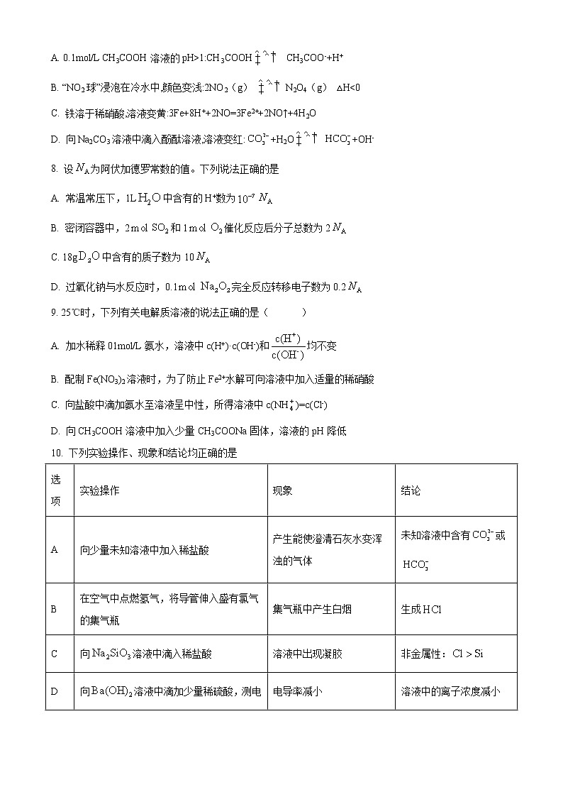 天津市南开区2021届高三下学期5月模拟考试（二）（二模）化学试题 Word版含答案03