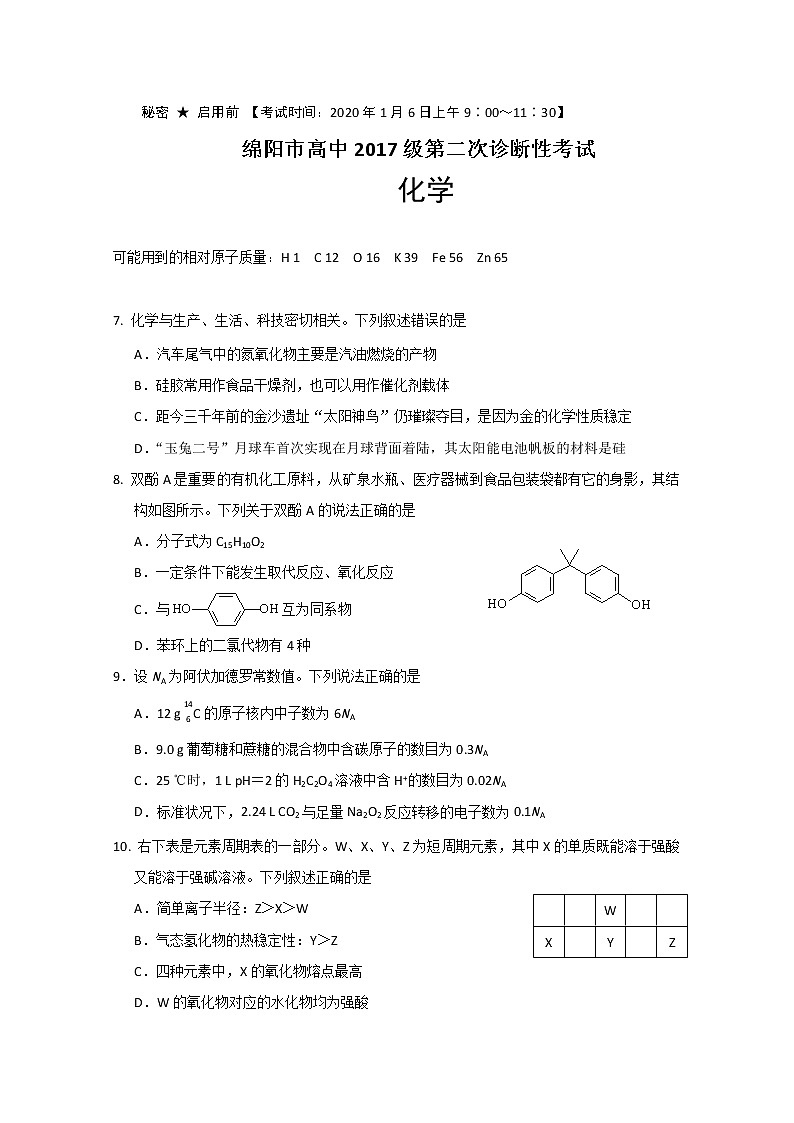 四川省绵阳市2020届高三上学期第二次诊断性考试化学试题 Word版含答案01