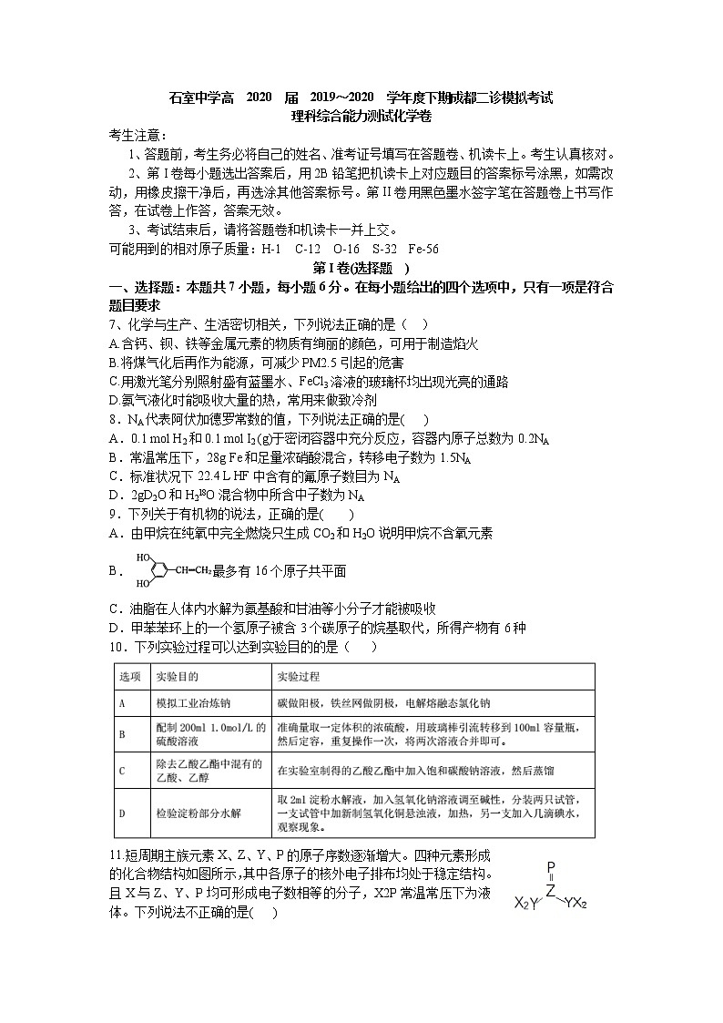 四川省成都市石室中学2020届高三下学期二诊模拟考试化学试题 Word版含答案第1页
