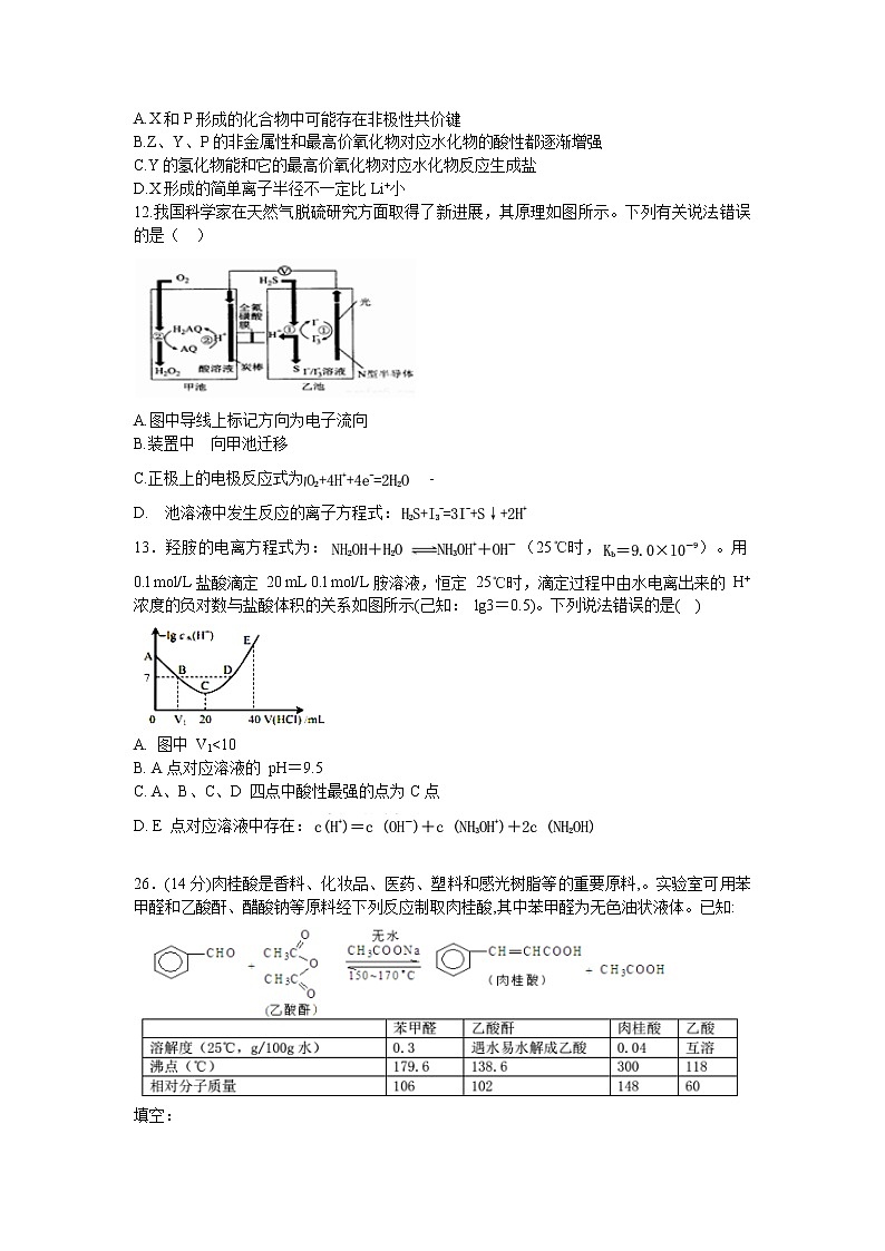 四川省成都市石室中学2020届高三下学期二诊模拟考试化学试题 Word版含答案第2页