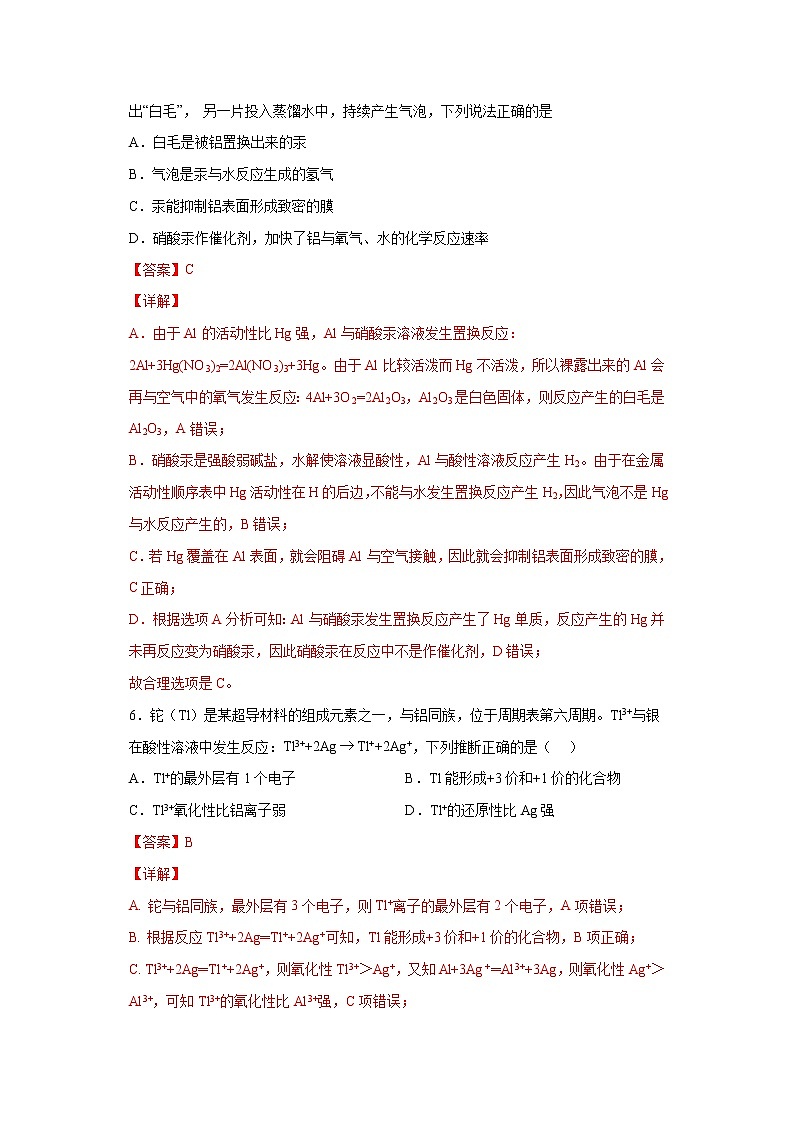 专题09 金属矿物的开发和利用（限时精练）-2022年高三毕业班化学常考点归纳与变式演练（解析版）第3页
