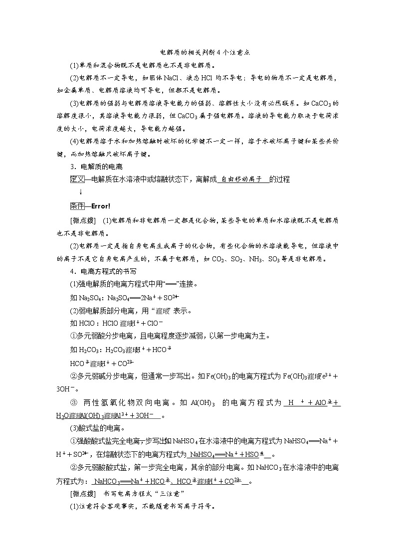 2022届高考化学（人教版）一轮总复习学案：第4讲　电解质、离子反应 Word版含解析第2页