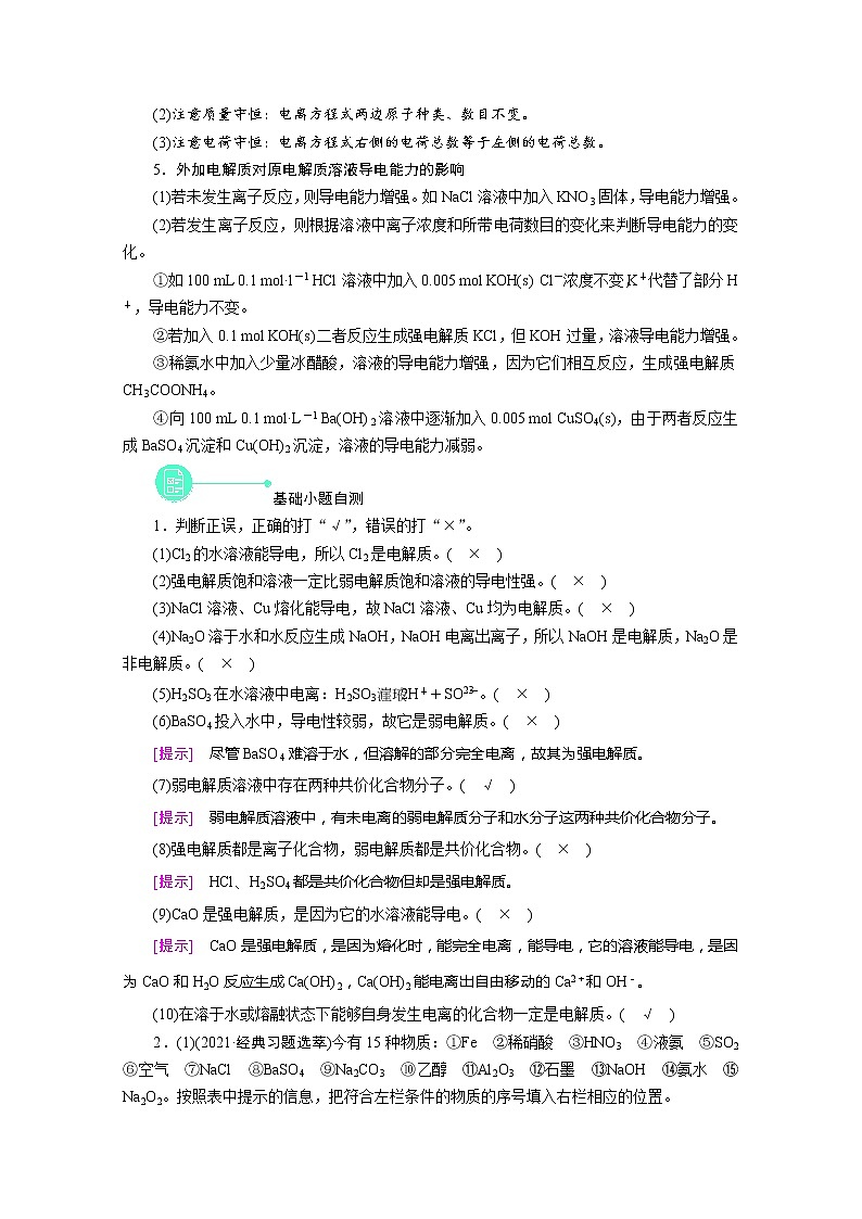 2022届高考化学（人教版）一轮总复习学案：第4讲　电解质、离子反应 Word版含解析第3页