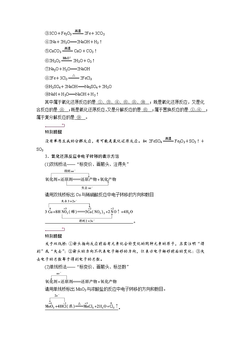 2022届高考化学（人教版）一轮总复习学案：第5讲　氧化还原反应 Word版含解析03