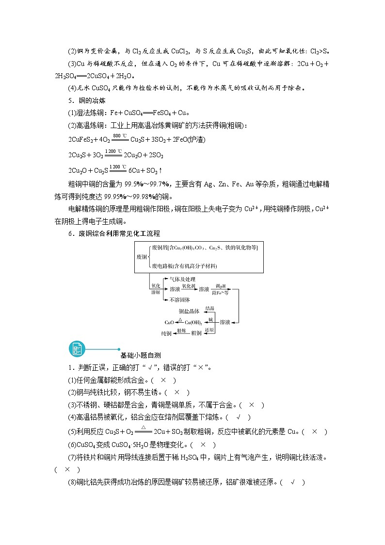 2022届高考化学（人教版）一轮总复习学案：第8讲　用途广泛的金属材料和开发利用金属矿物 Word版含解析第3页