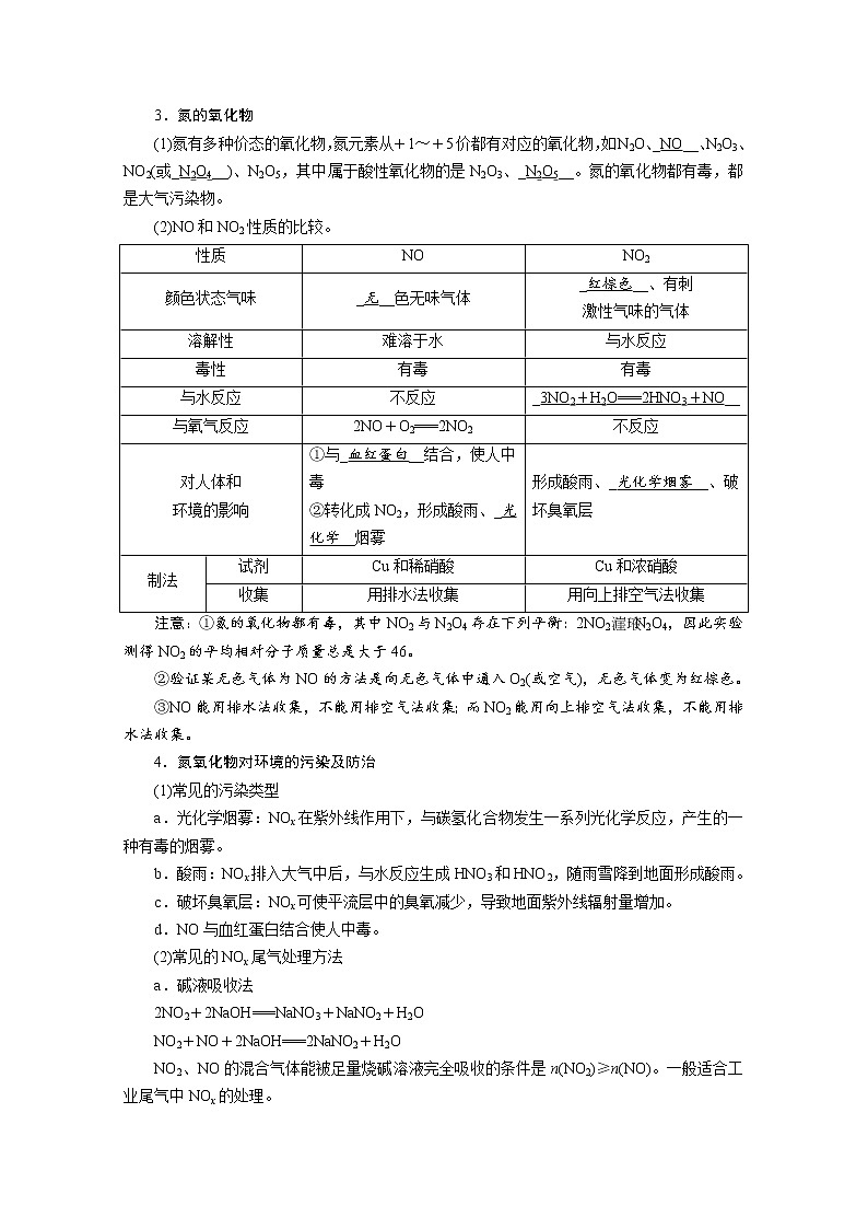 2022届高考化学（人教版）一轮总复习学案：第12讲　氮及其重要化合物 Word版含解析02