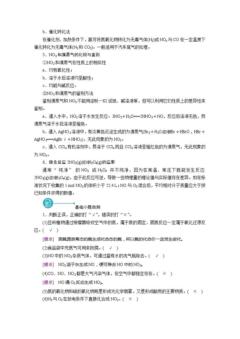 2022届高考化学（人教版）一轮总复习学案：第12讲　氮及其重要化合物 Word版含解析03