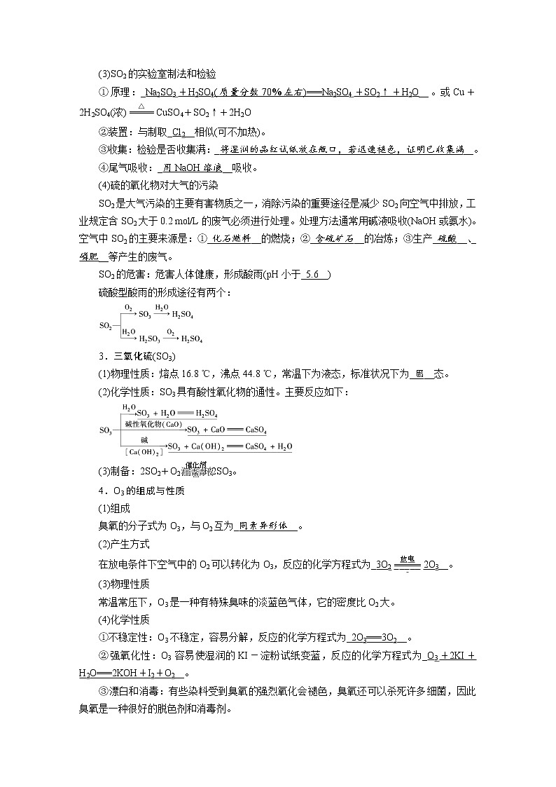 2022届高考化学（人教版）一轮总复习学案：第11讲　硫及其重要化合物、O3与H2O2 Word版含解析03