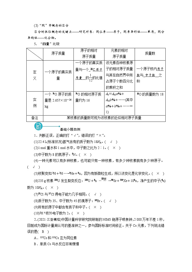 2022届高考化学（人教版）一轮总复习学案：第13讲　原子结构　化学键 Word版含解析第3页