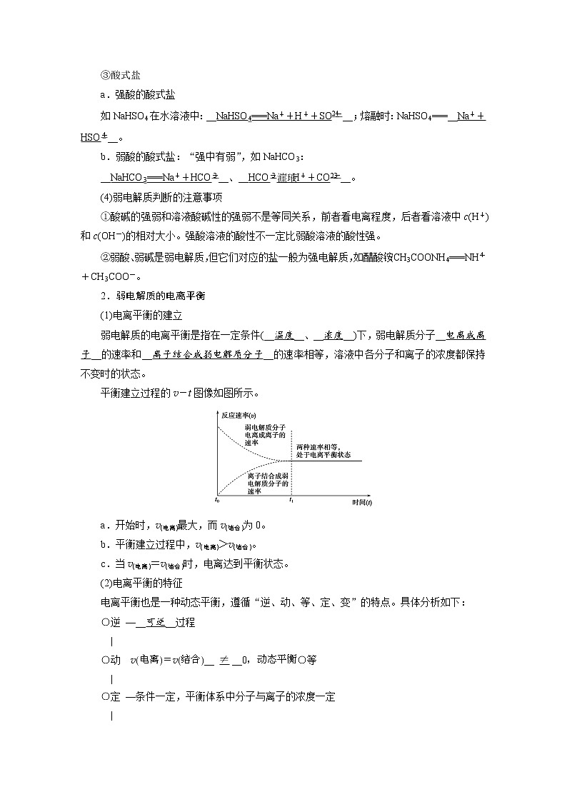 2022届高考化学（人教版）一轮总复习学案：第21讲　弱电解质的电离平衡 Word版含解析第2页