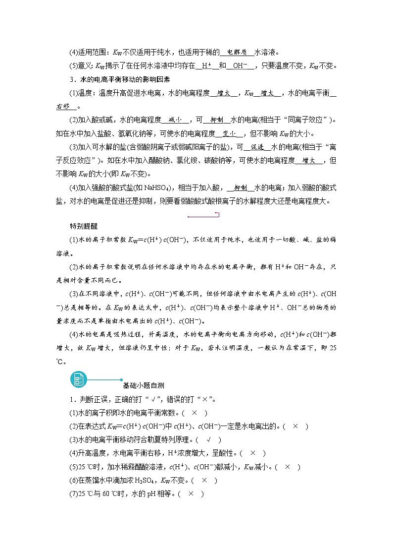 2022届高考化学（人教版）一轮总复习学案：第22讲　水的电离和溶液的酸碱性 Word版含解析02