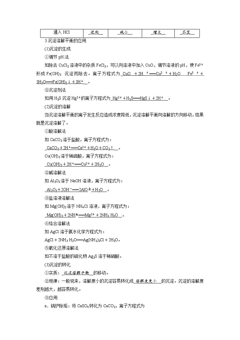 2022届高考化学（人教版）一轮总复习学案：第24讲　难溶电解质的溶解平衡 Word版含解析第3页