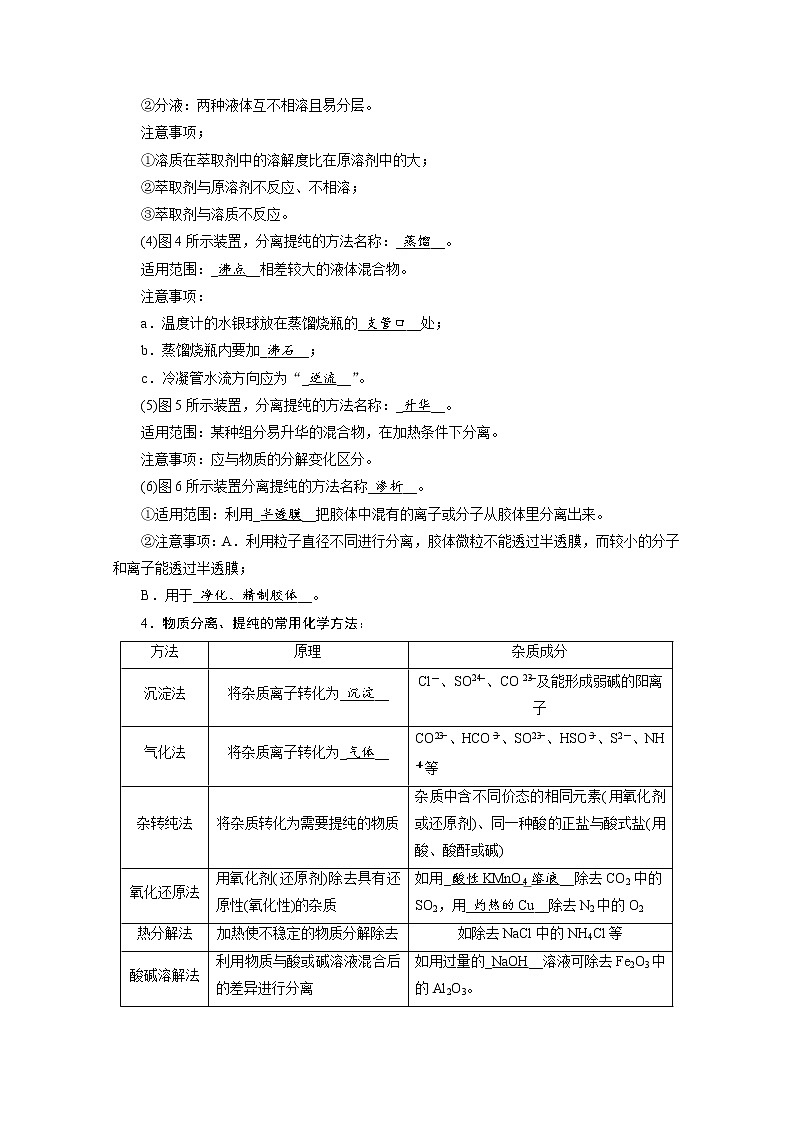 2022届高考化学（人教版）一轮总复习学案：第28讲　物质的检验、分离和提纯 Word版含解析03