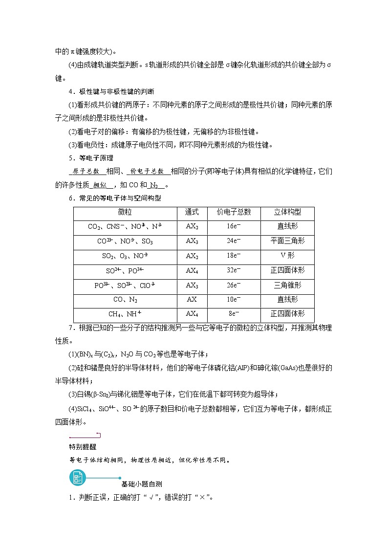 2022届高考化学（人教版）一轮总复习学案：第31讲　分子结构与性质 Word版含解析03