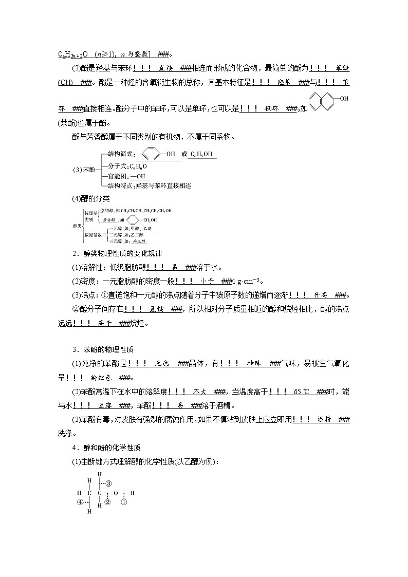 2022届高考化学（人教版）一轮总复习学案：第35讲　烃的含氧衍生物 Word版含解析第2页