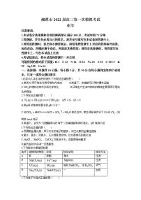 湖南省湘潭市2022届高三上学期9月第一次模拟考试化学试题含答案