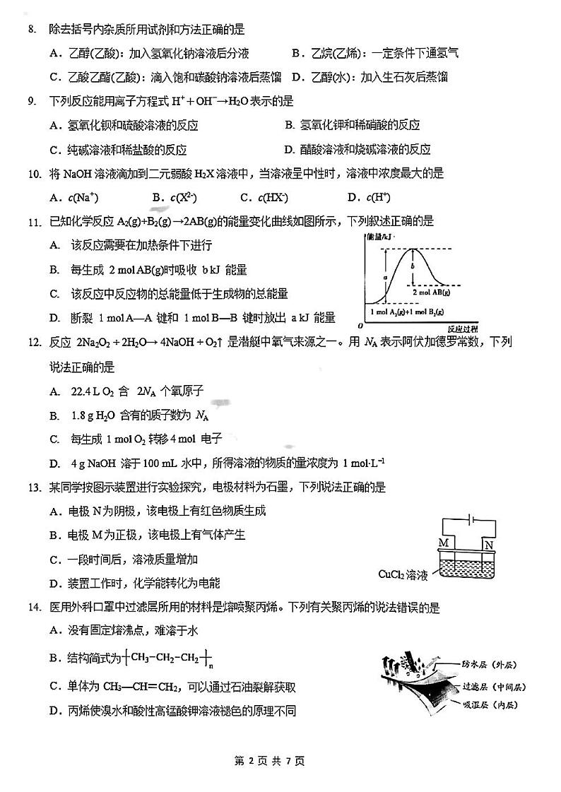2021年上海市黄埔区高三一模化学试卷及答案第2页