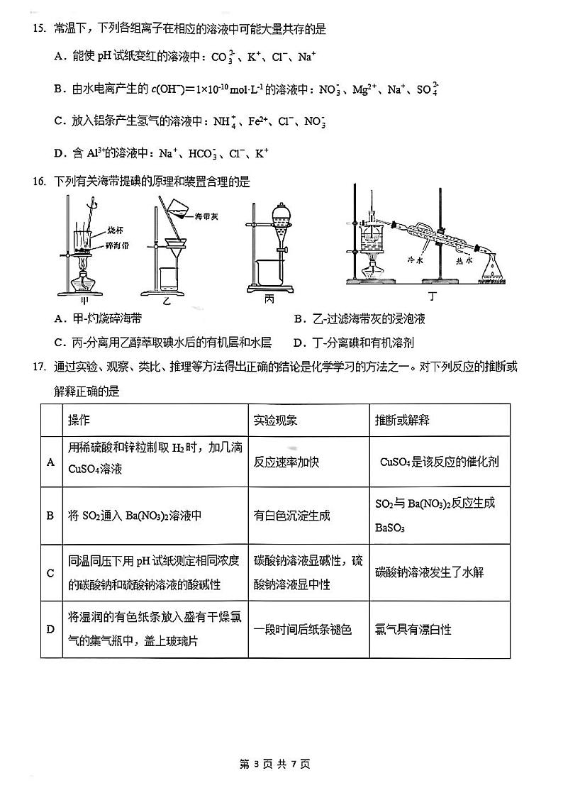 2021年上海市黄埔区高三一模化学试卷及答案第3页