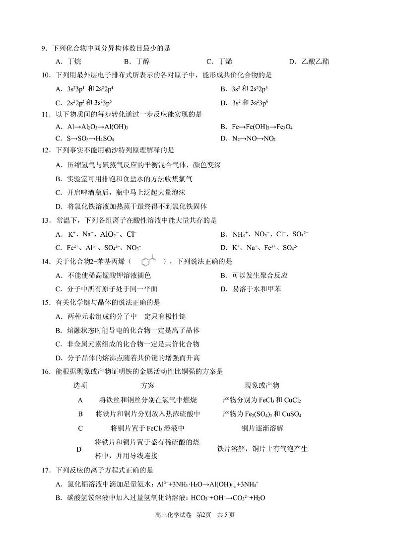 2020年上海市黄埔区高三一模化学试卷及答案02