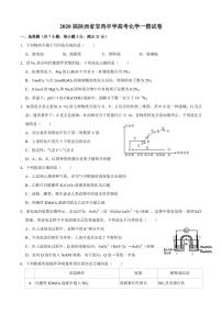 2020届陕西省宝鸡高考化学一模试卷pdf版