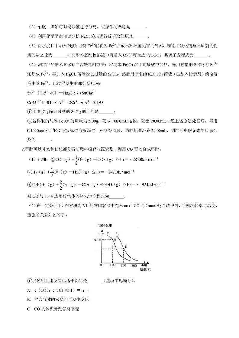 2020届陕西省宝鸡高考化学一模试卷pdf版03