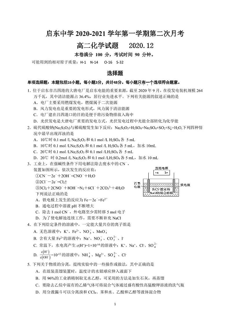 江苏省启东中学2020-2021学年高二上学期第二次月考化学试题第1页