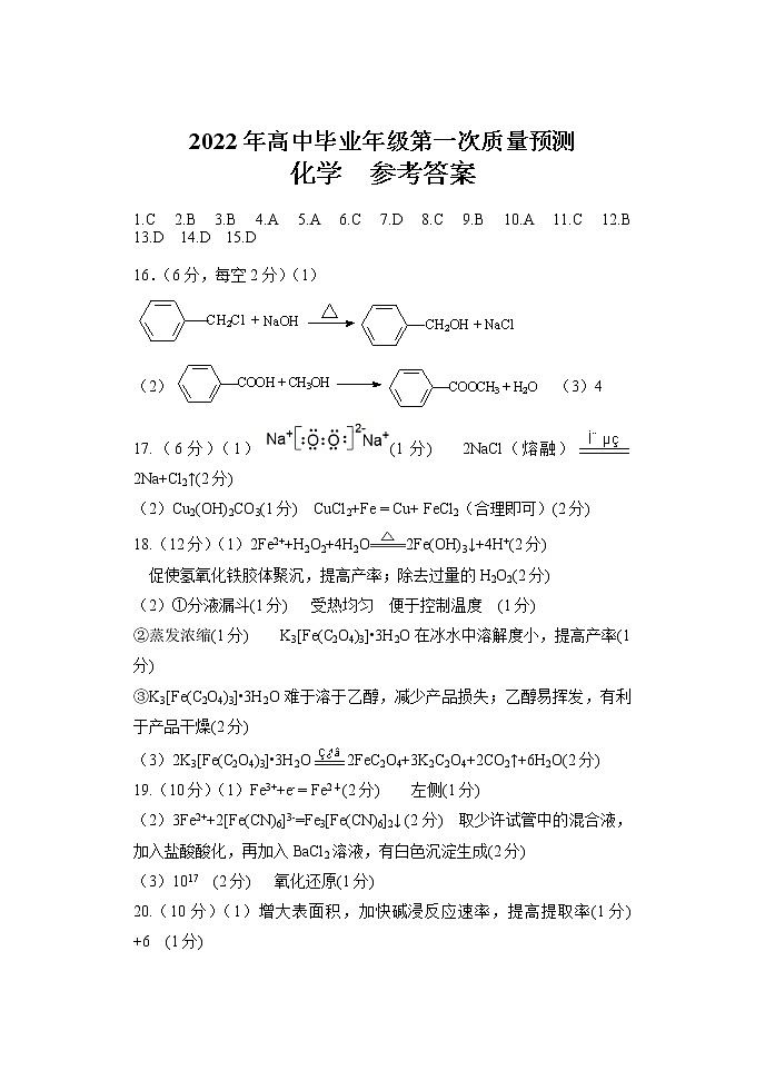 化学 答案第1页