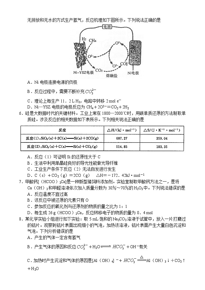 河南省郑州市2022年高中毕业年级第一次质量预测——化学第2页