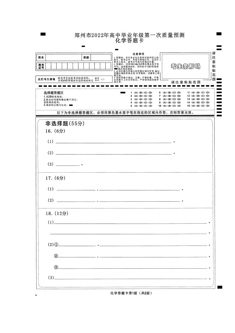 化学答题卡第1页