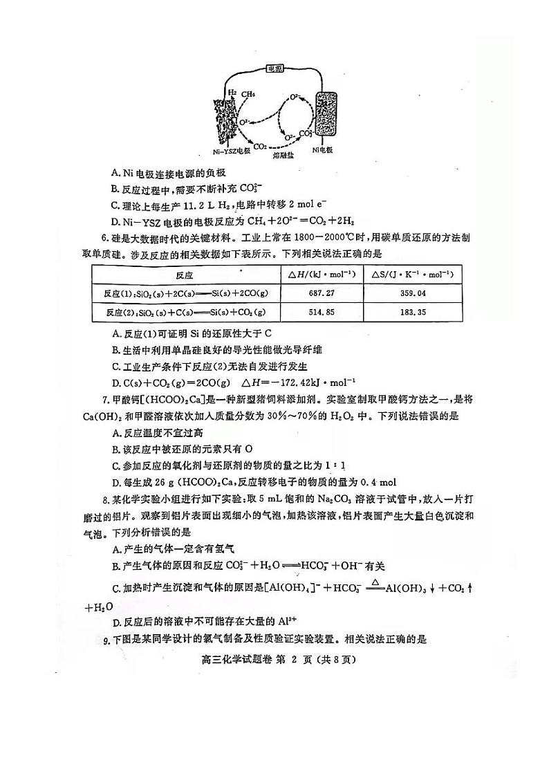 河南省郑州市2022届高三上学期第一次质量预测（一模）（1月）化学PDF版含答案02