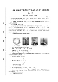 江苏省扬州市2021-2022学年高二上学期学业水平合格性考试模拟试卷（1月）化学含答案