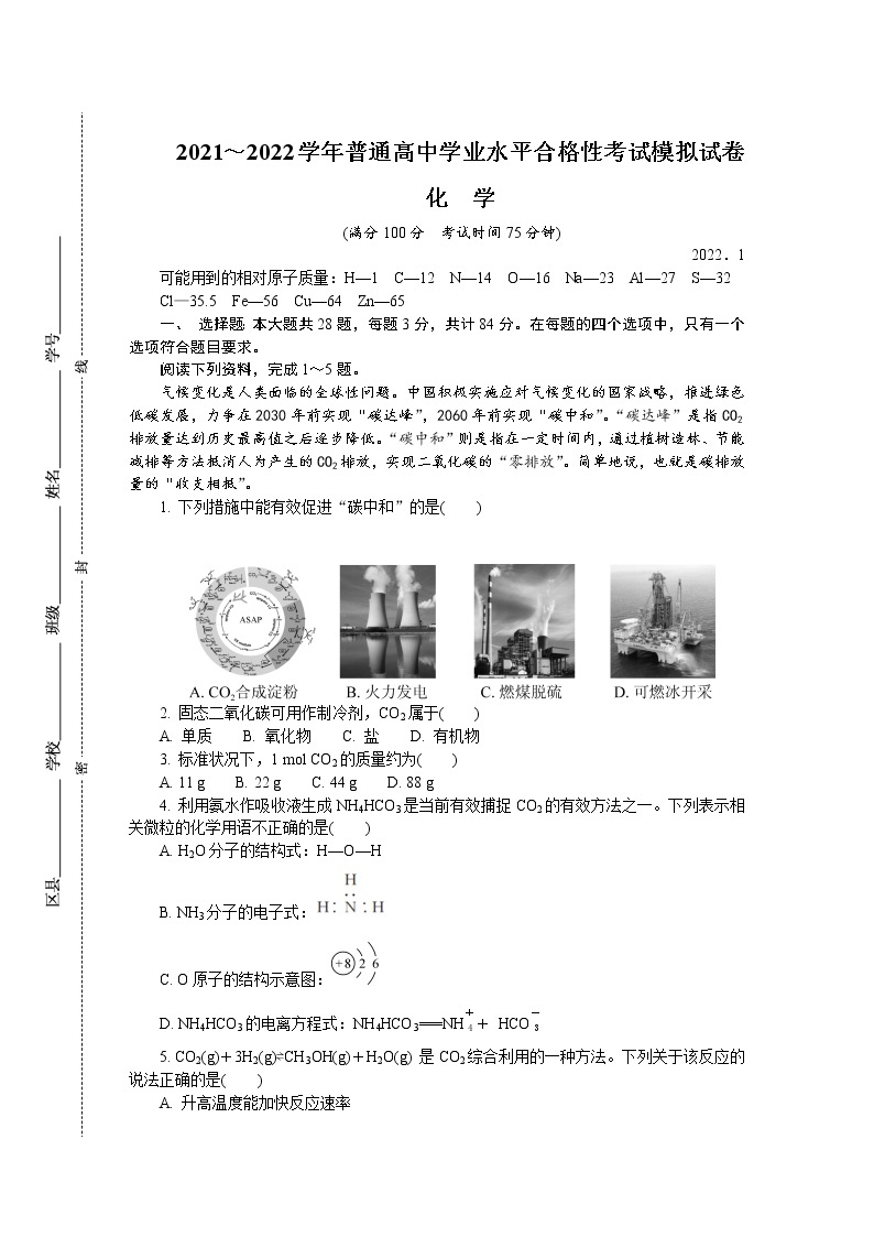 江苏省扬州市2021-2022学年高二上学期学业水平合格性考试模拟试卷（1月）化学含答案01