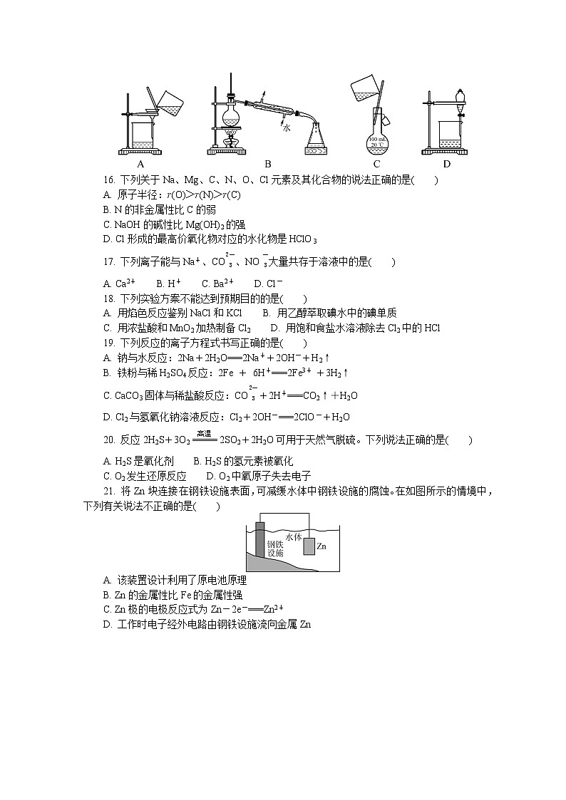 江苏省扬州市2021-2022学年高二上学期学业水平合格性考试模拟试卷（1月）化学含答案第3页