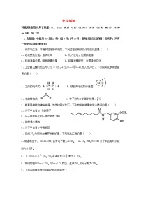 高三化学上学期周测二试题含答案